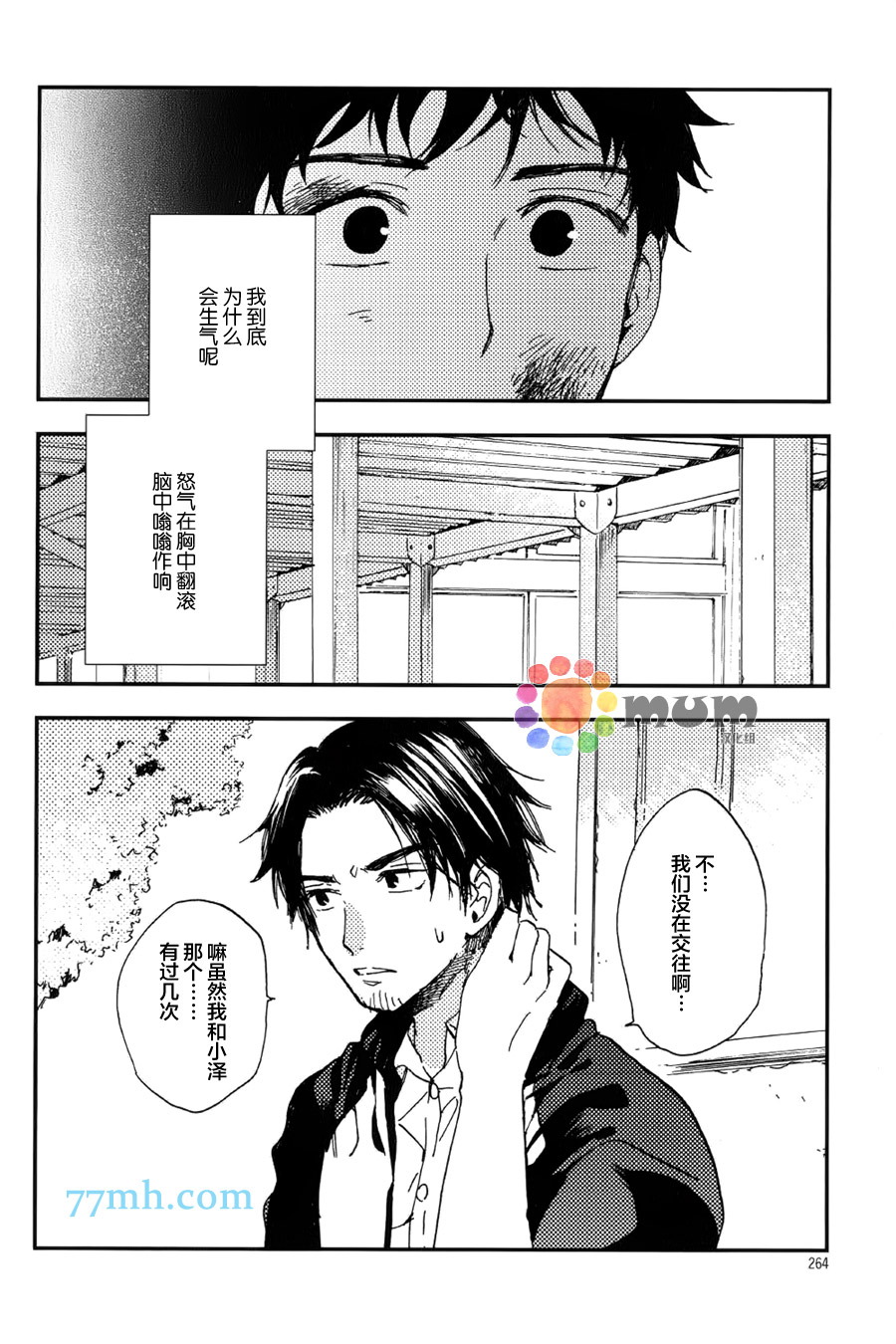 《挚友》漫画 06话