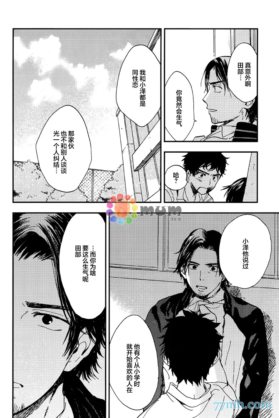 《挚友》漫画 06话