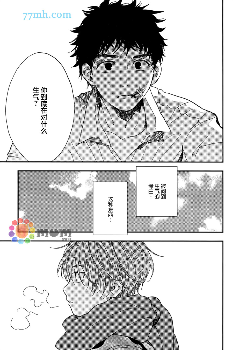 《挚友》漫画 06话