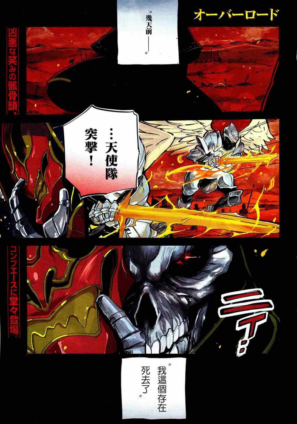 《OVERLORD》漫画 001集