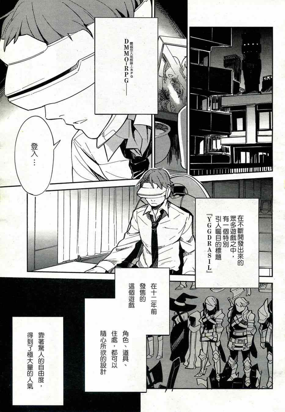 《OVERLORD》漫画 001集