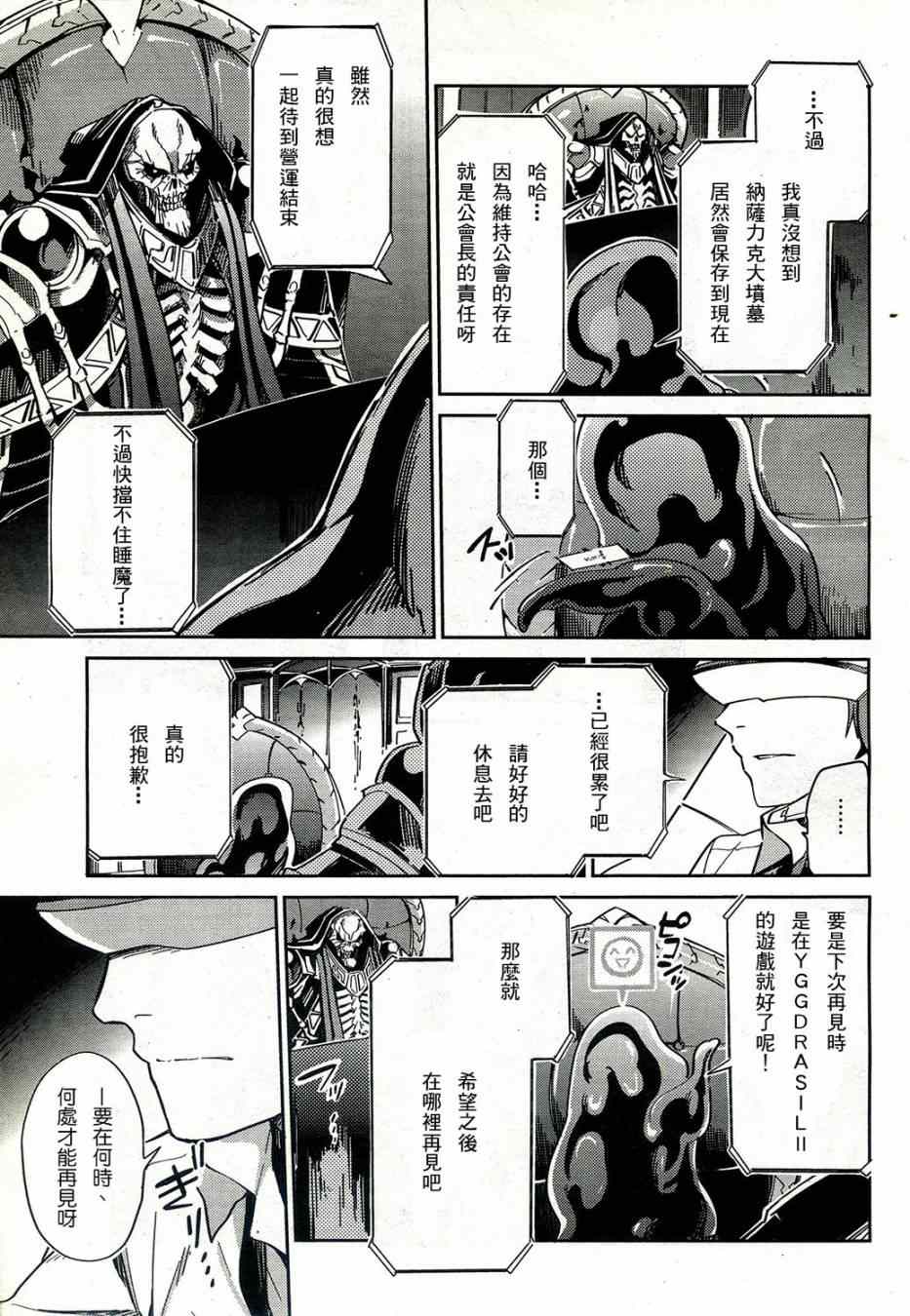 《OVERLORD》漫画 001集