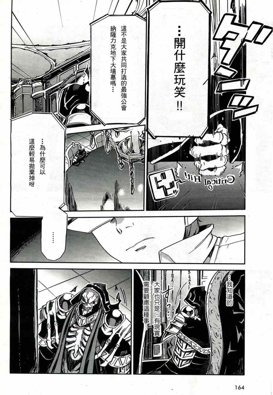 《OVERLORD》漫画 001集