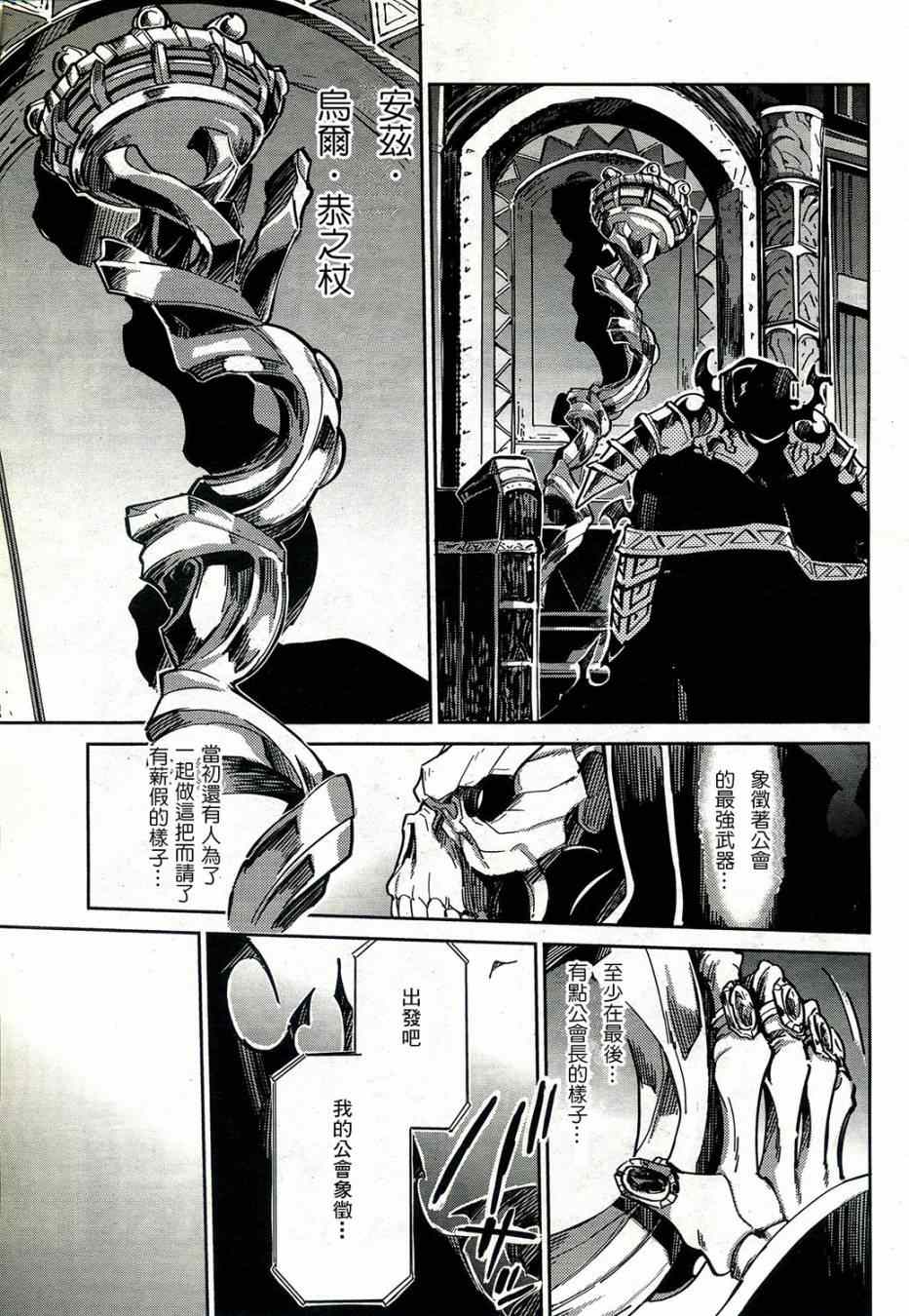 《OVERLORD》漫画 001集