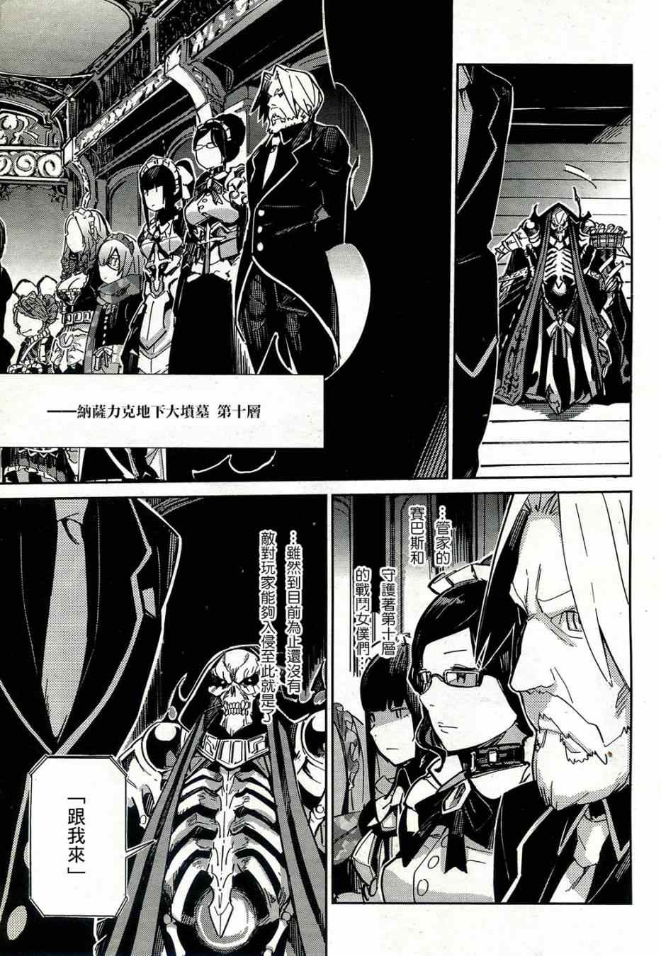 《OVERLORD》漫画 001集