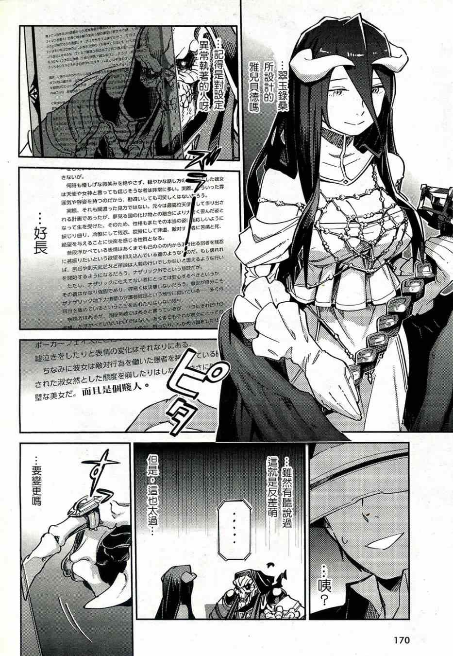 《OVERLORD》漫画 001集