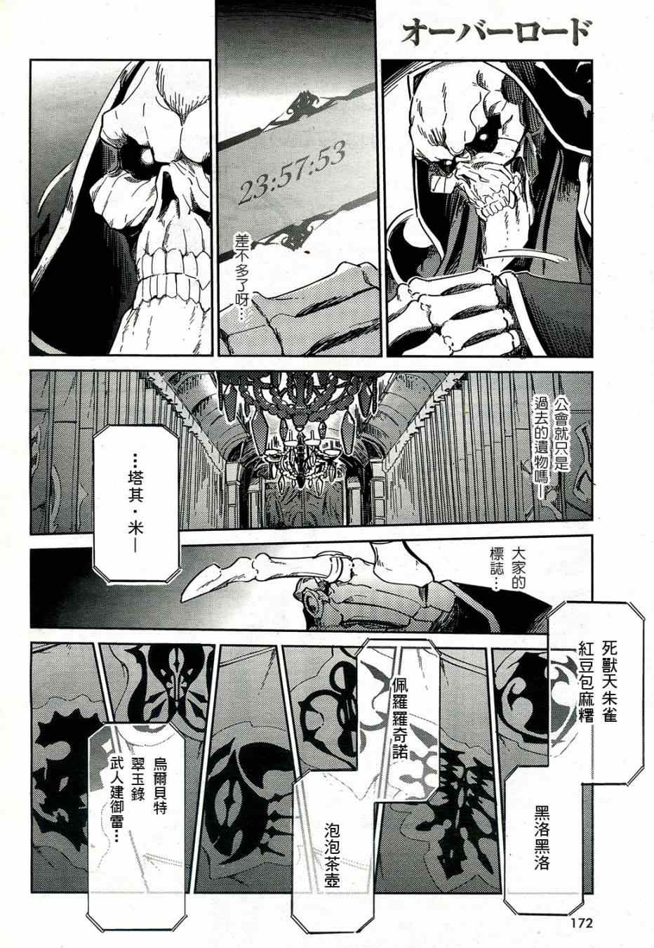 《OVERLORD》漫画 001集