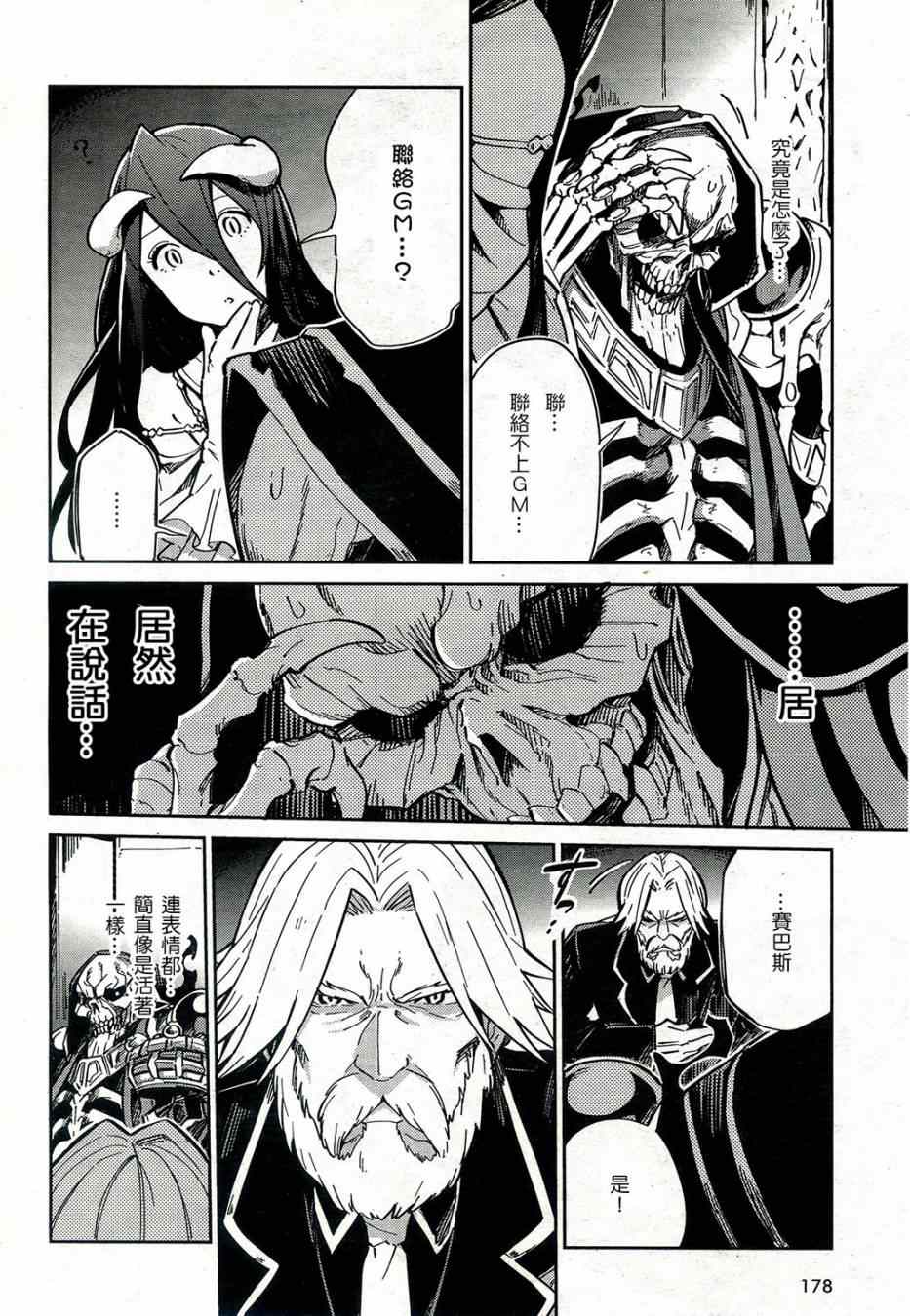 《OVERLORD》漫画 001集