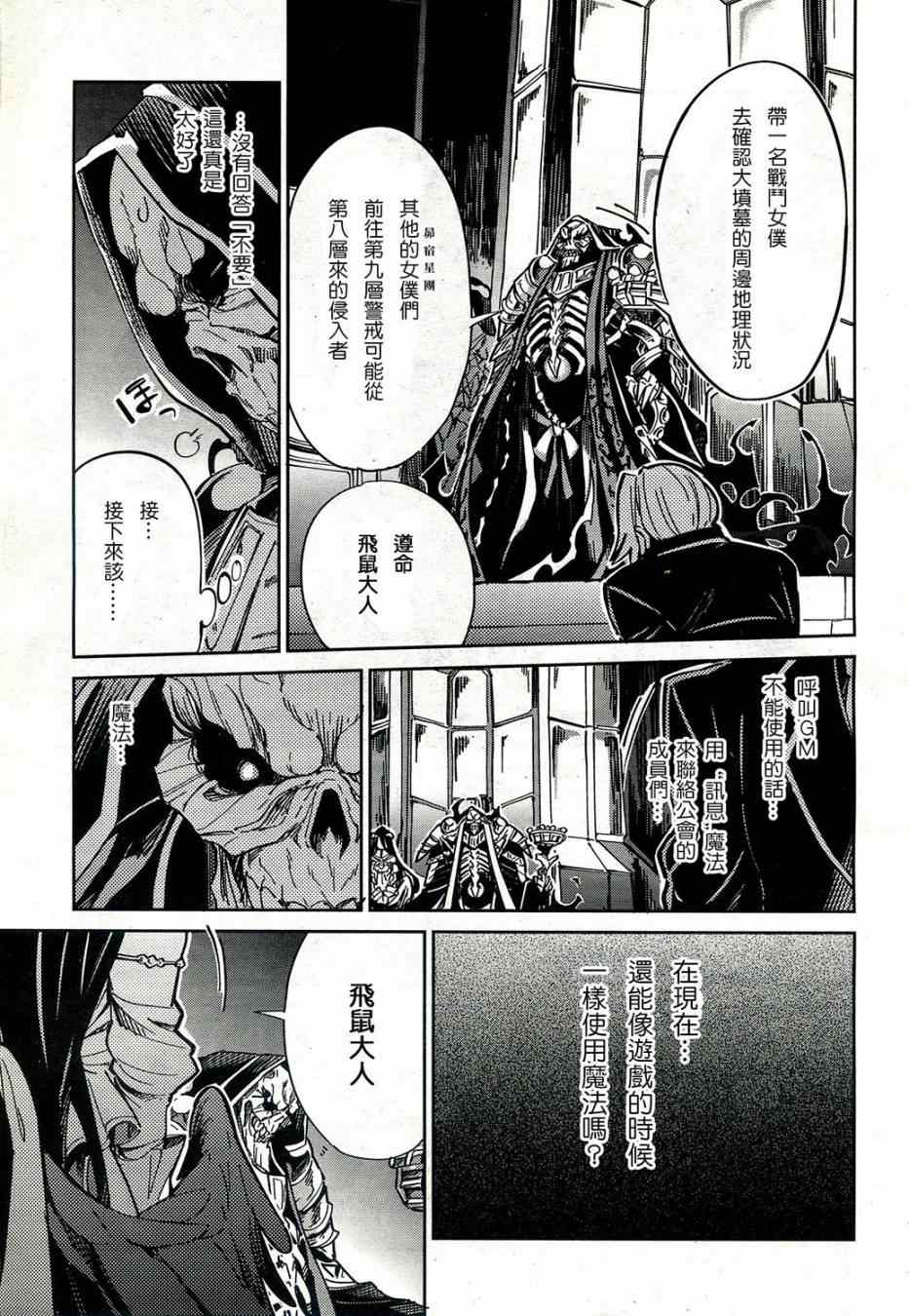 《OVERLORD》漫画 001集