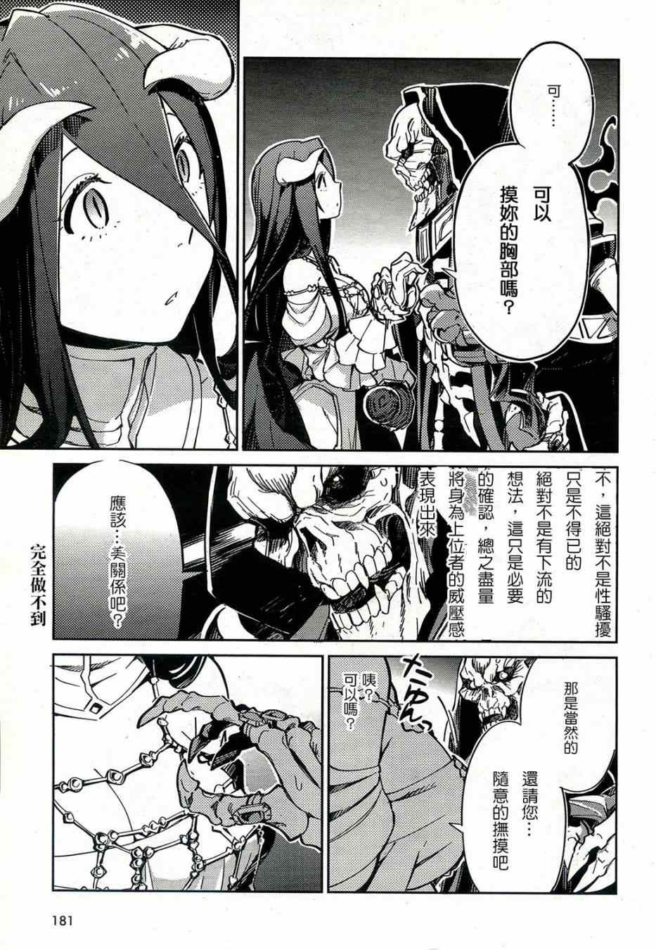 《OVERLORD》漫画 001集