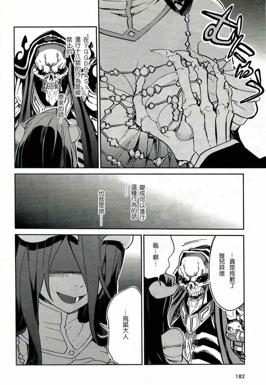 《OVERLORD》漫画 001集