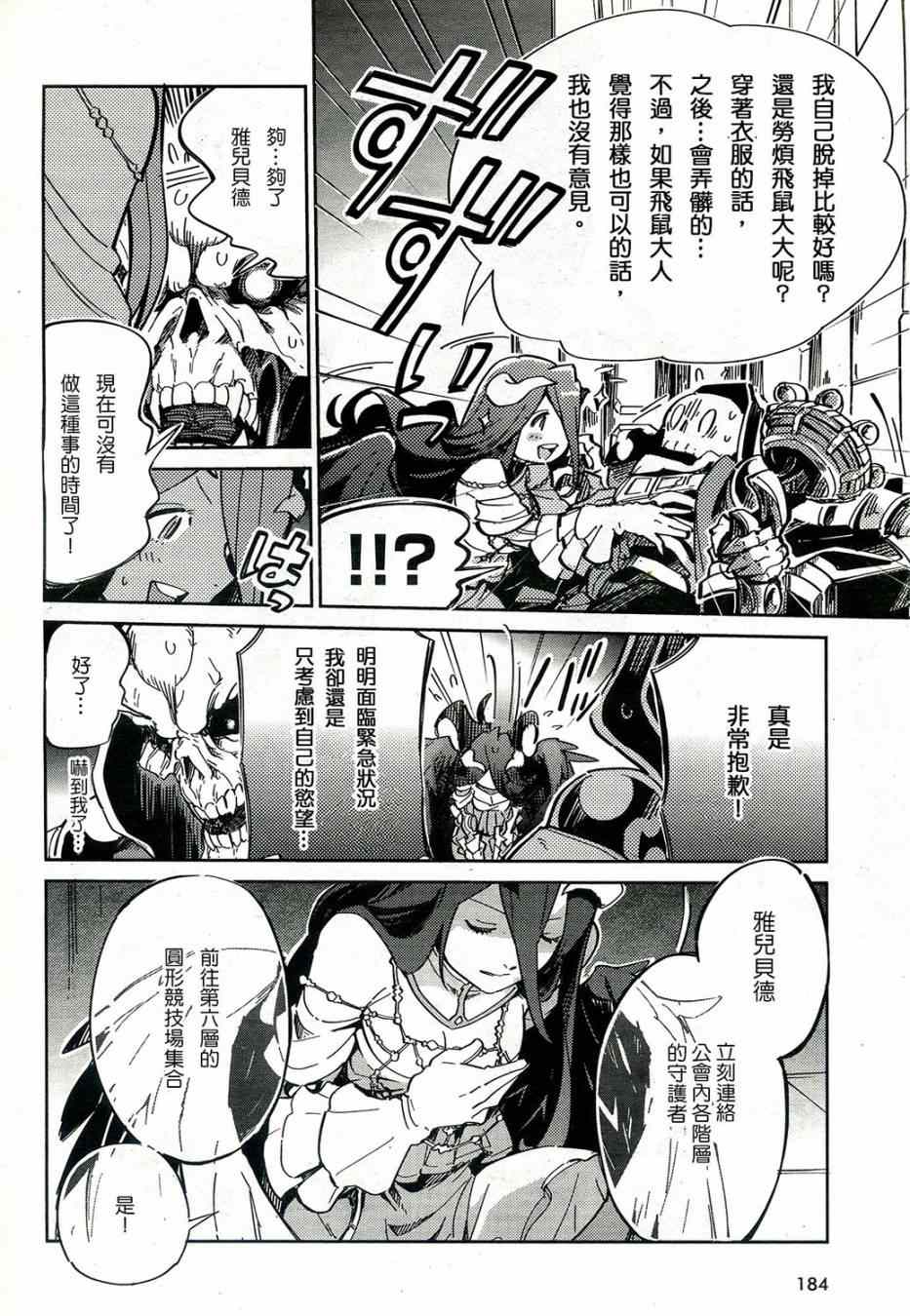 《OVERLORD》漫画 001集