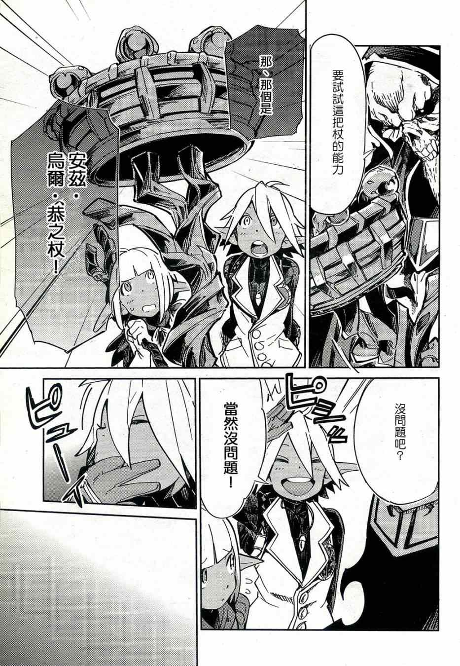 《OVERLORD》漫画 001集