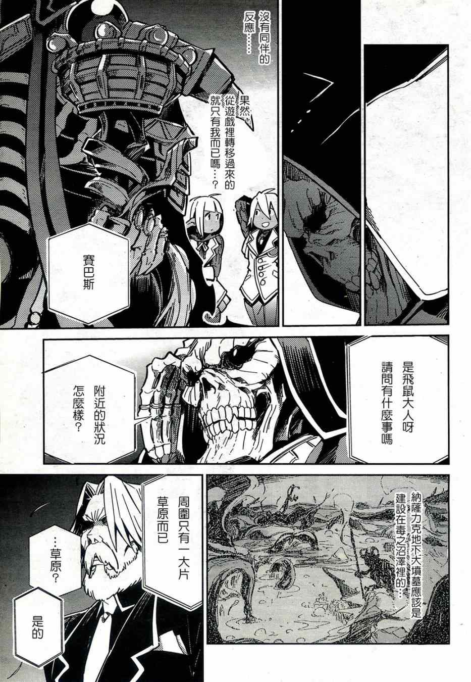 《OVERLORD》漫画 001集