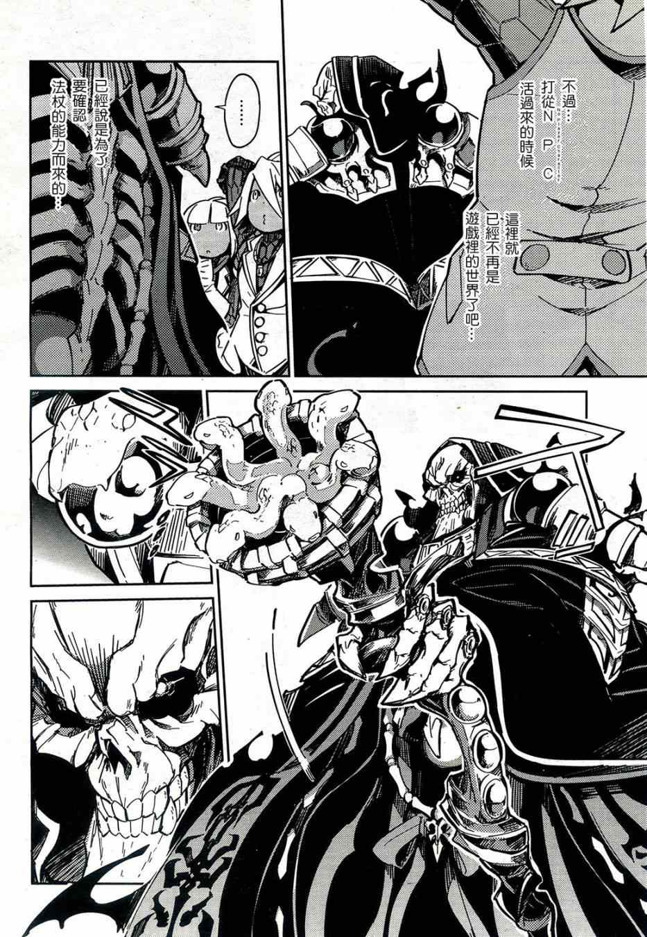 《OVERLORD》漫画 001集