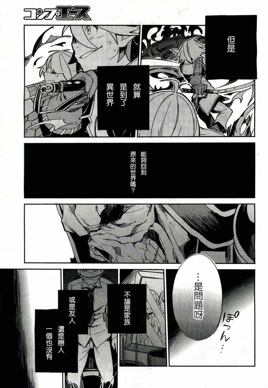 《OVERLORD》漫画 001集