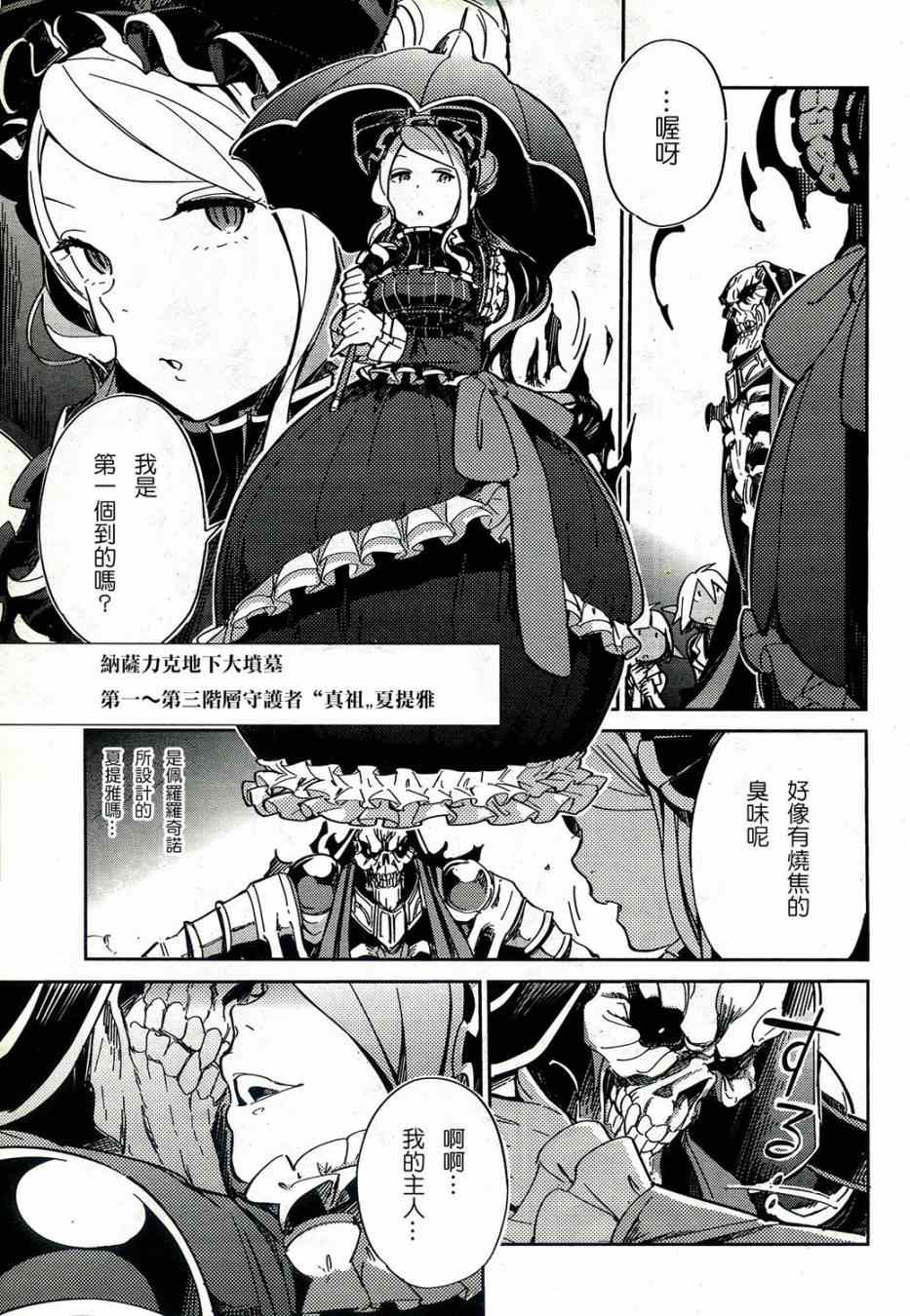 《OVERLORD》漫画 001集