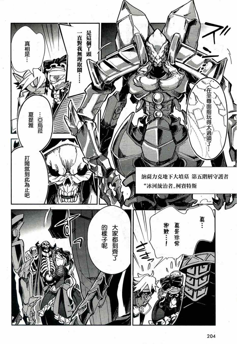 《OVERLORD》漫画 001集