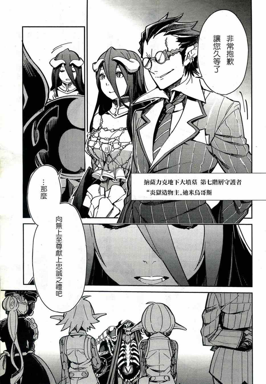 《OVERLORD》漫画 001集