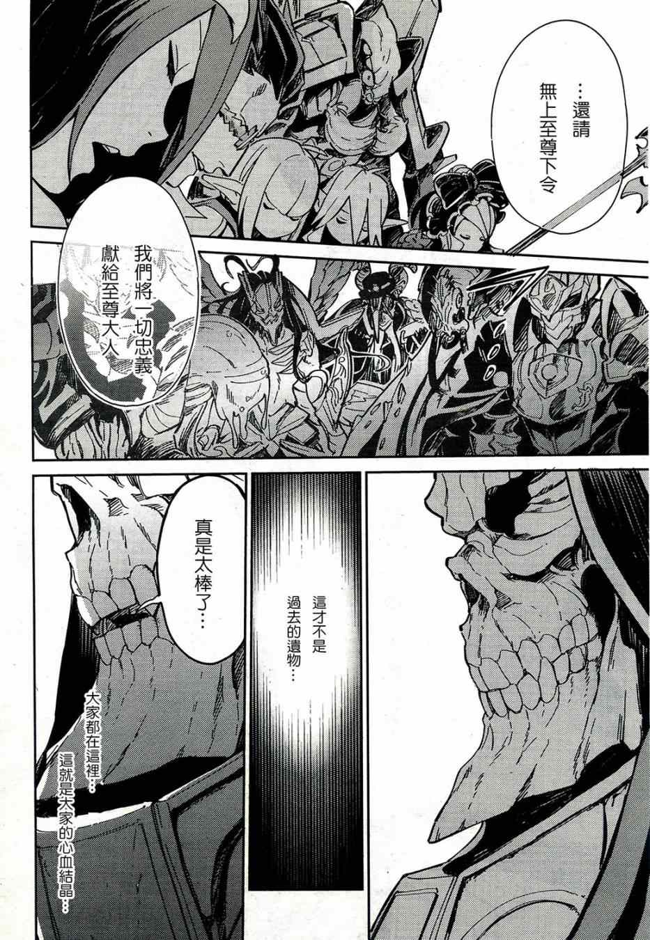 《OVERLORD》漫画 001集