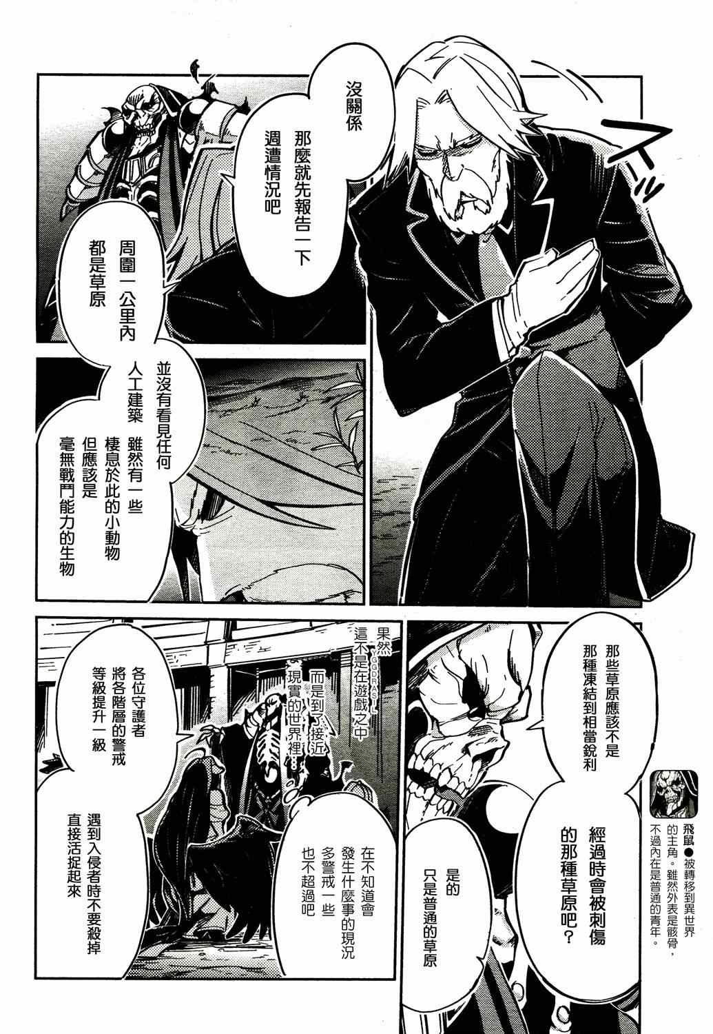 《OVERLORD》漫画 002集