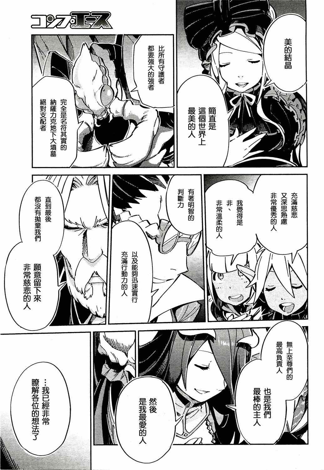 《OVERLORD》漫画 002集