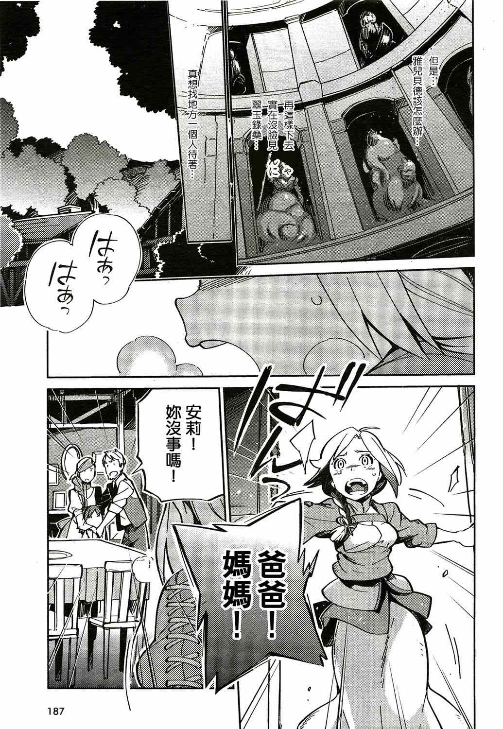 《OVERLORD》漫画 002集