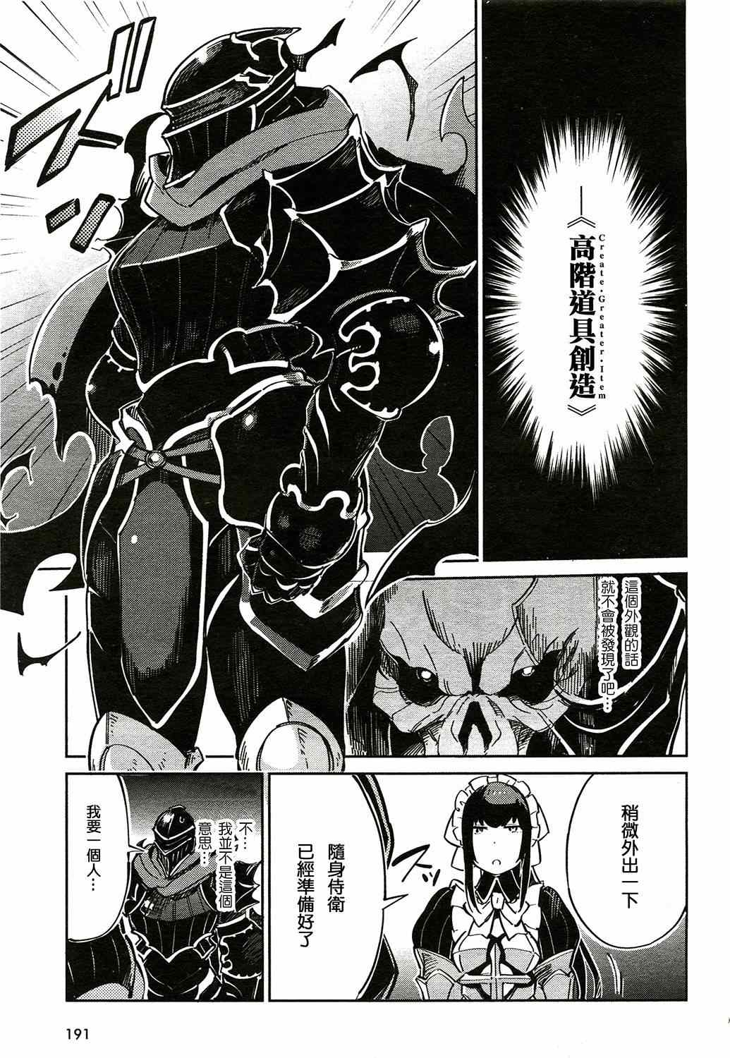 《OVERLORD》漫画 002集