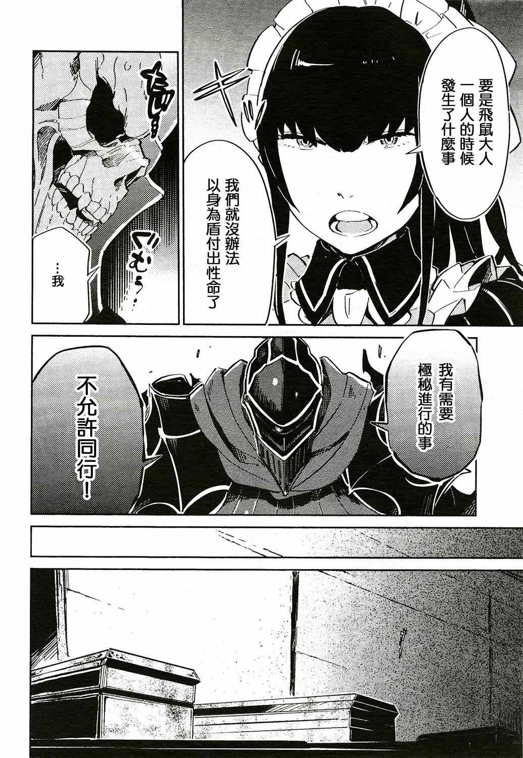 《OVERLORD》漫画 002集