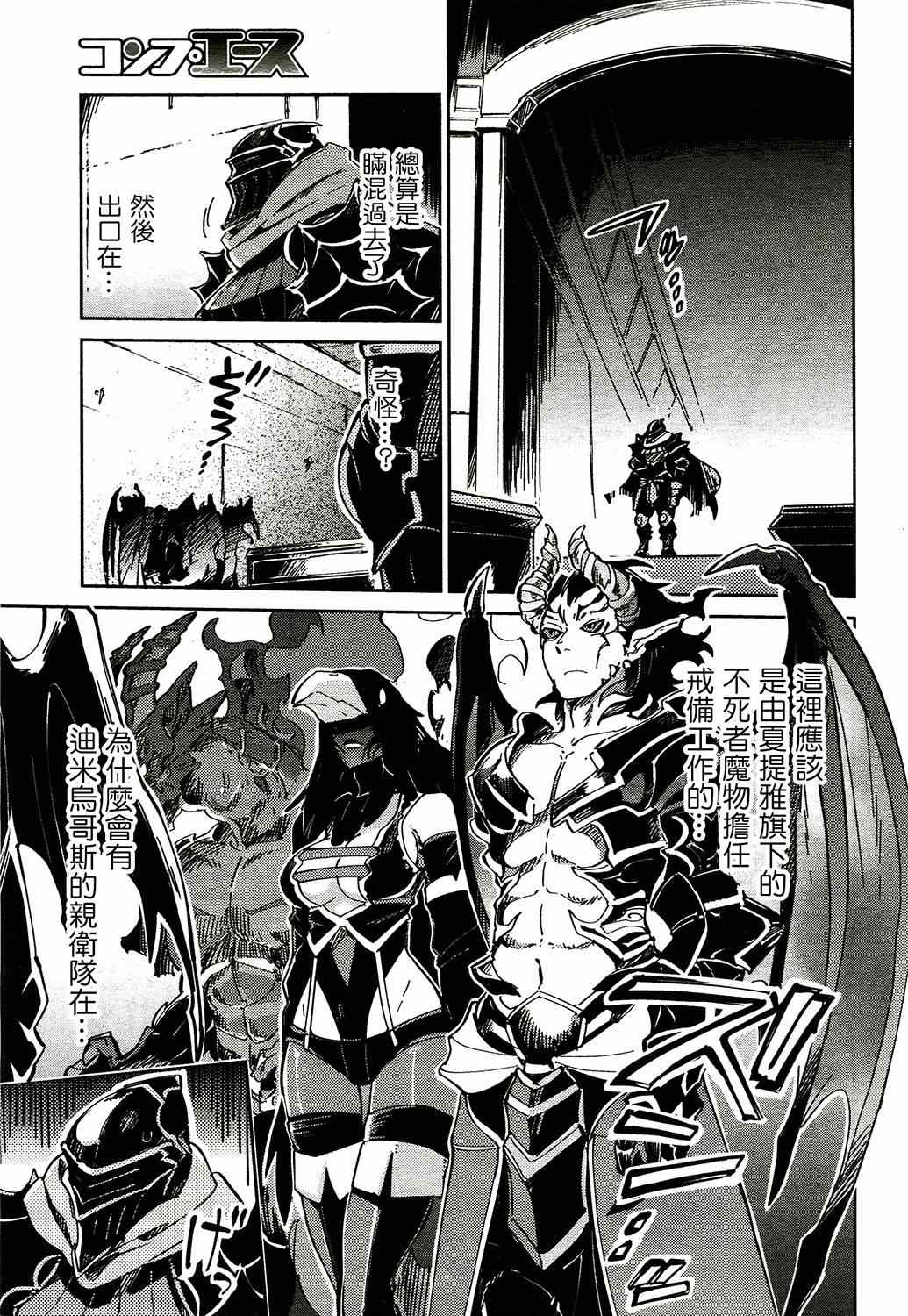 《OVERLORD》漫画 002集