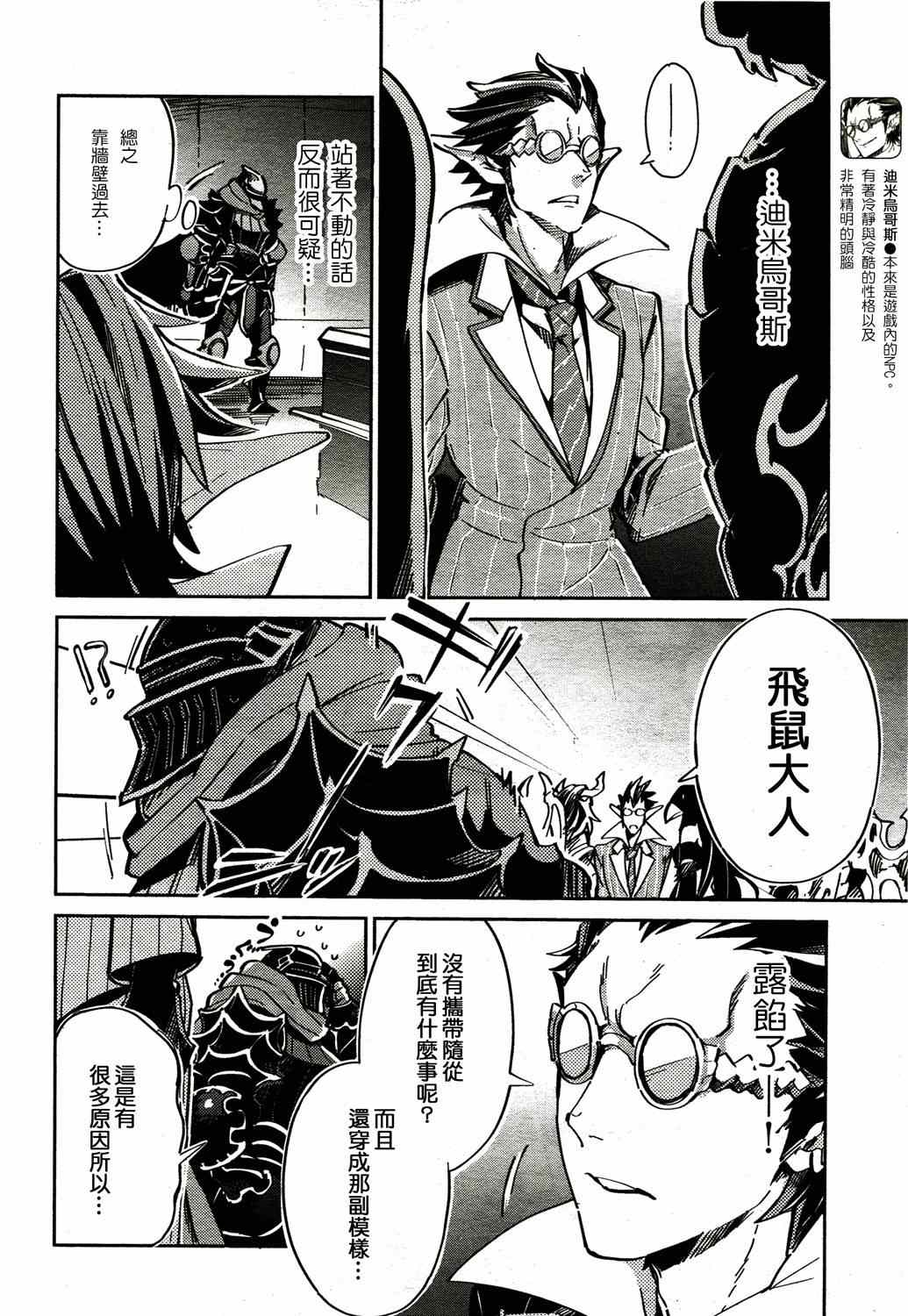 《OVERLORD》漫画 002集