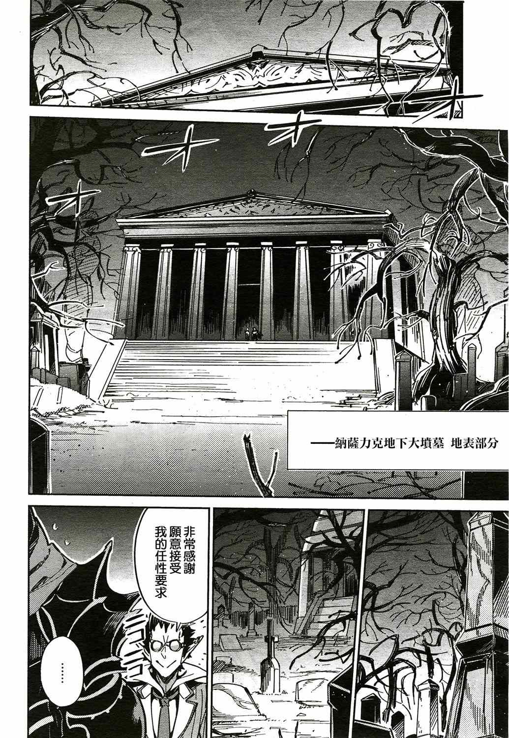 《OVERLORD》漫画 002集