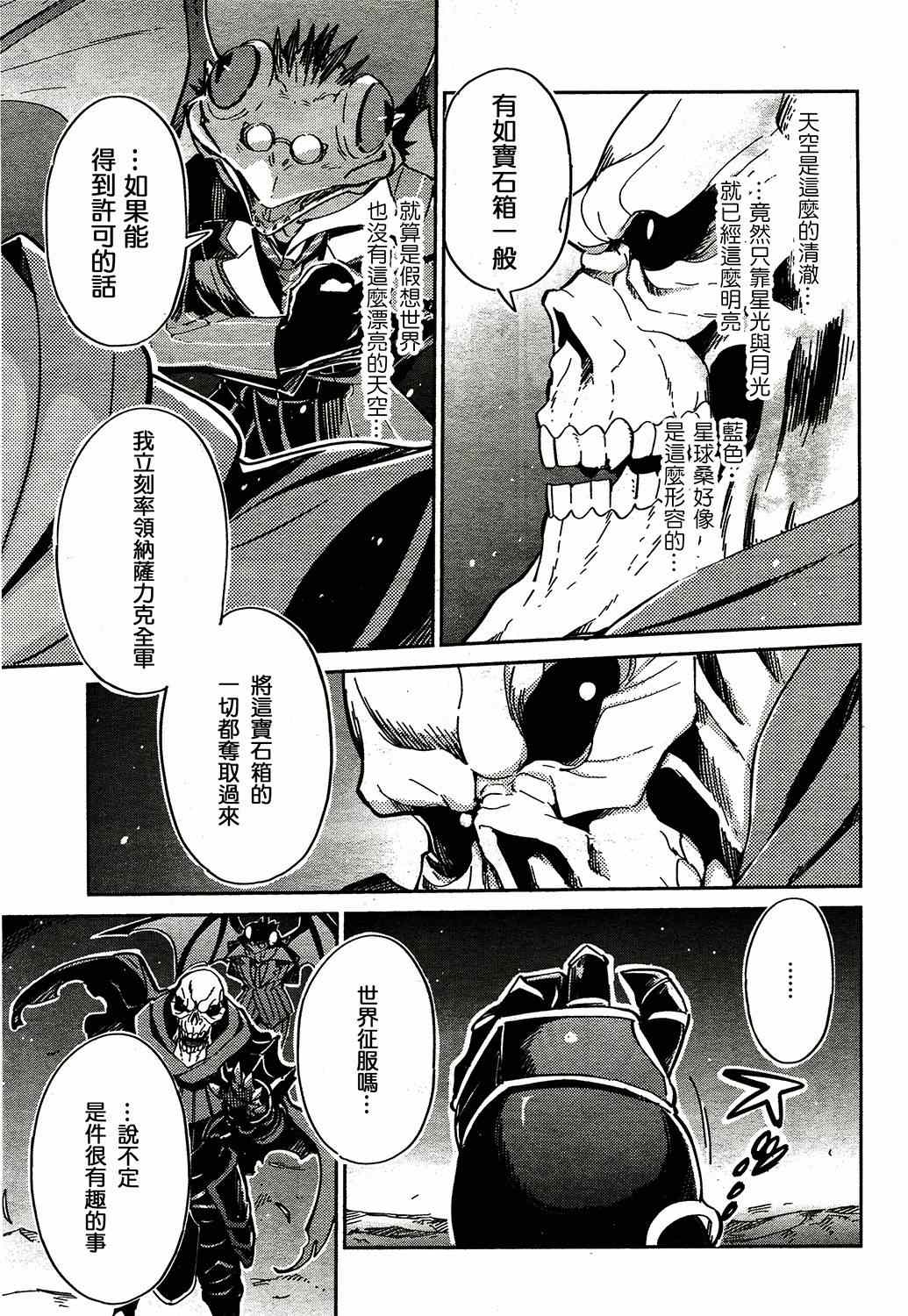 《OVERLORD》漫画 002集