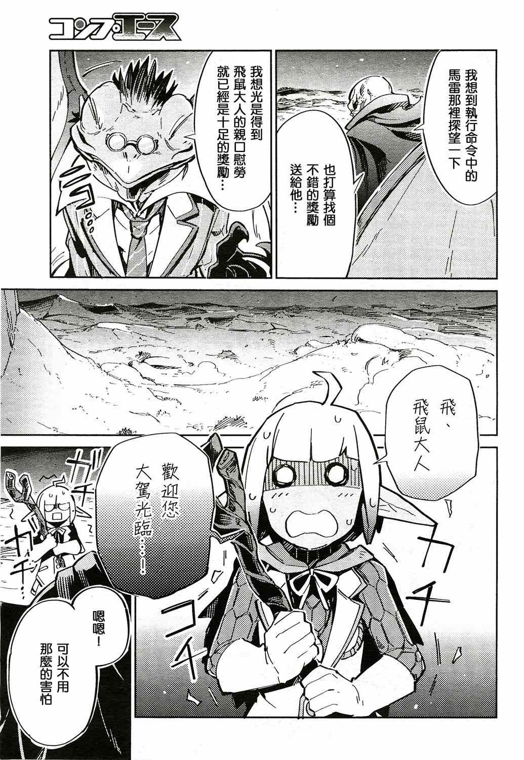 《OVERLORD》漫画 002集