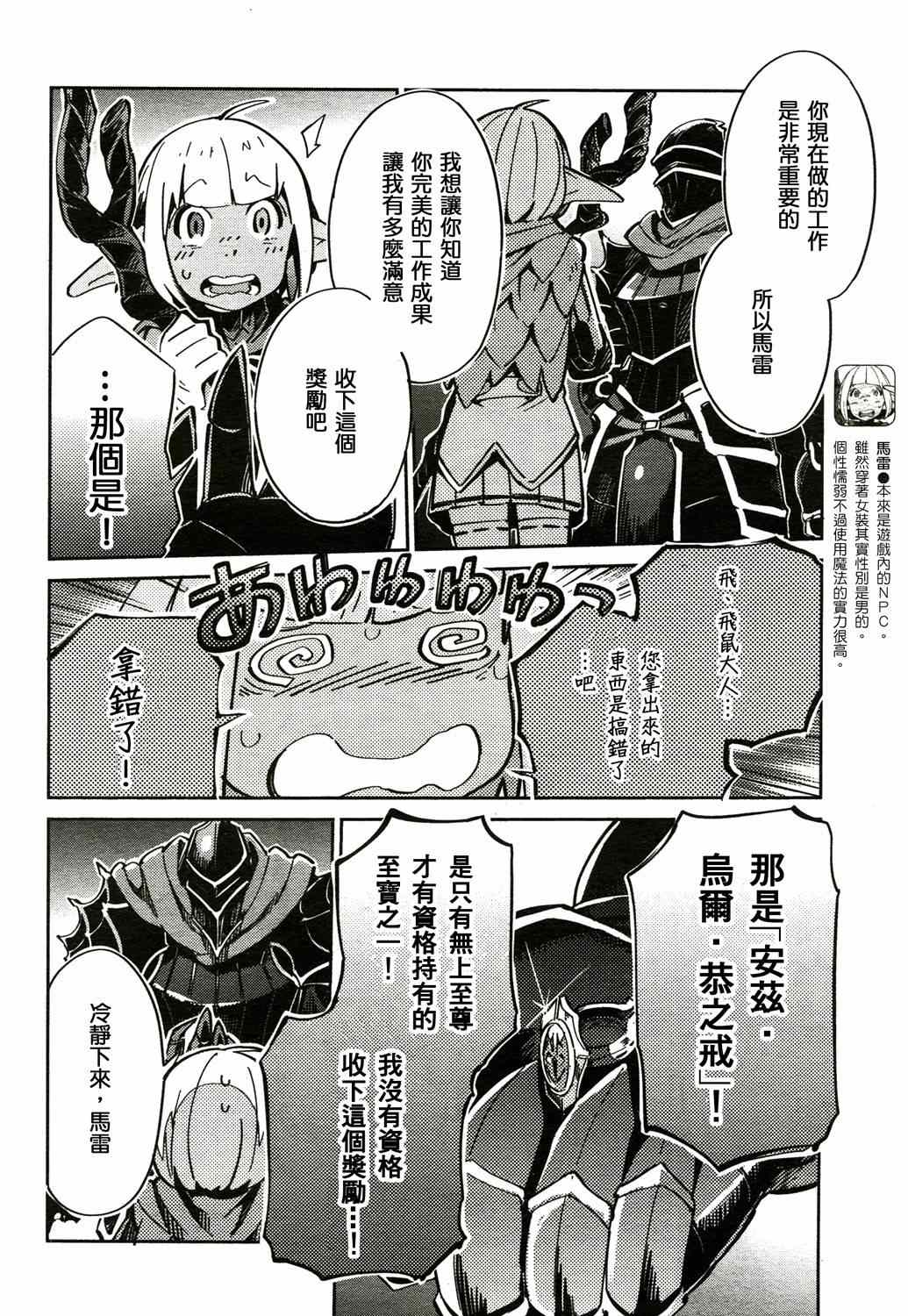 《OVERLORD》漫画 002集