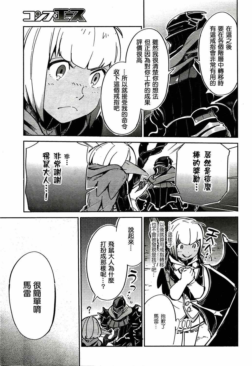 《OVERLORD》漫画 002集