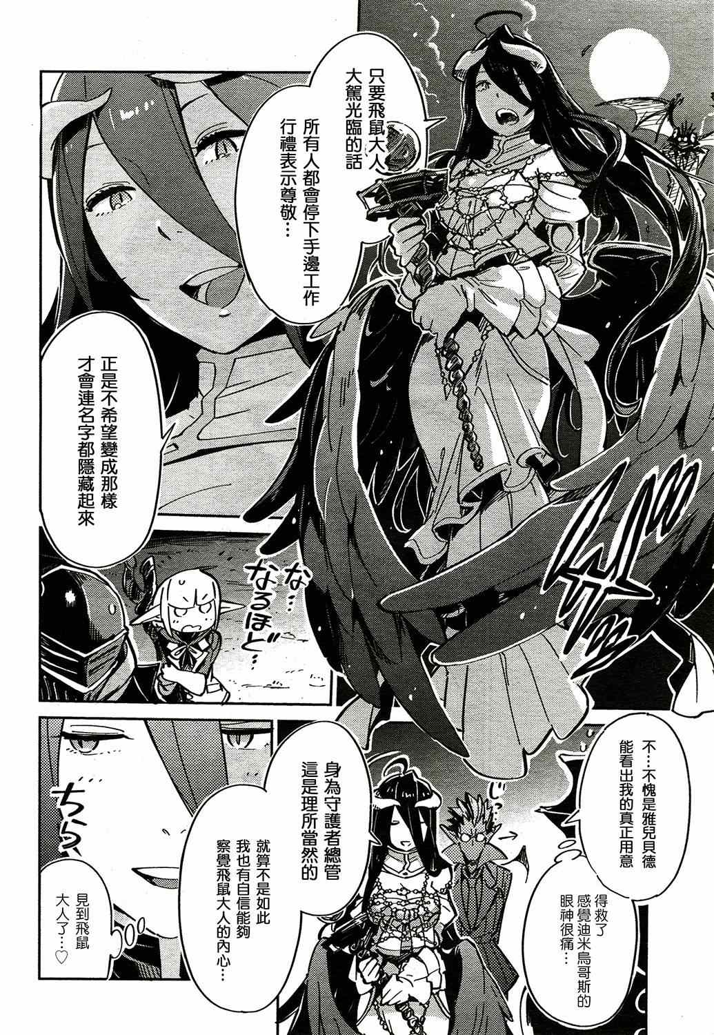 《OVERLORD》漫画 002集