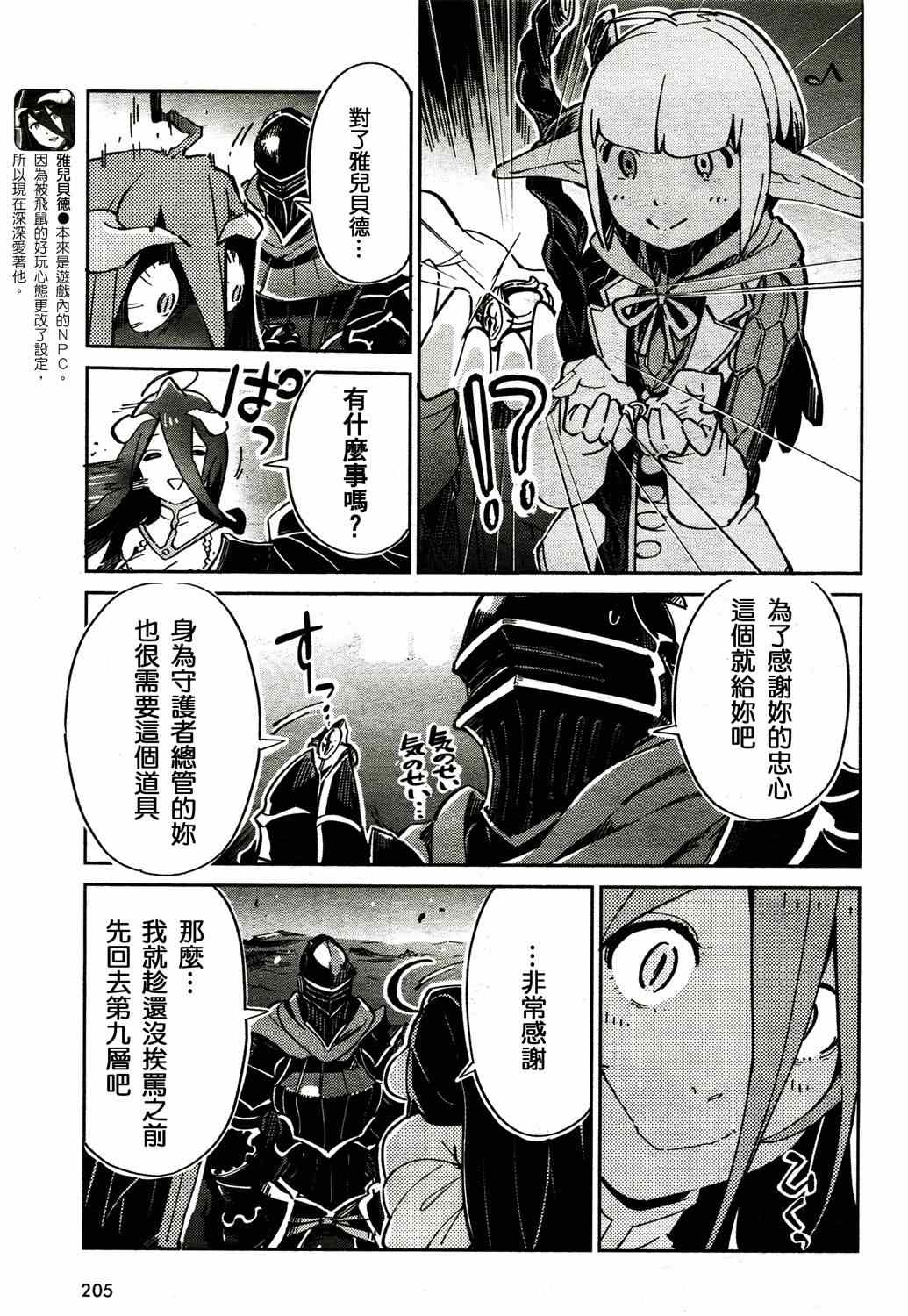 《OVERLORD》漫画 002集