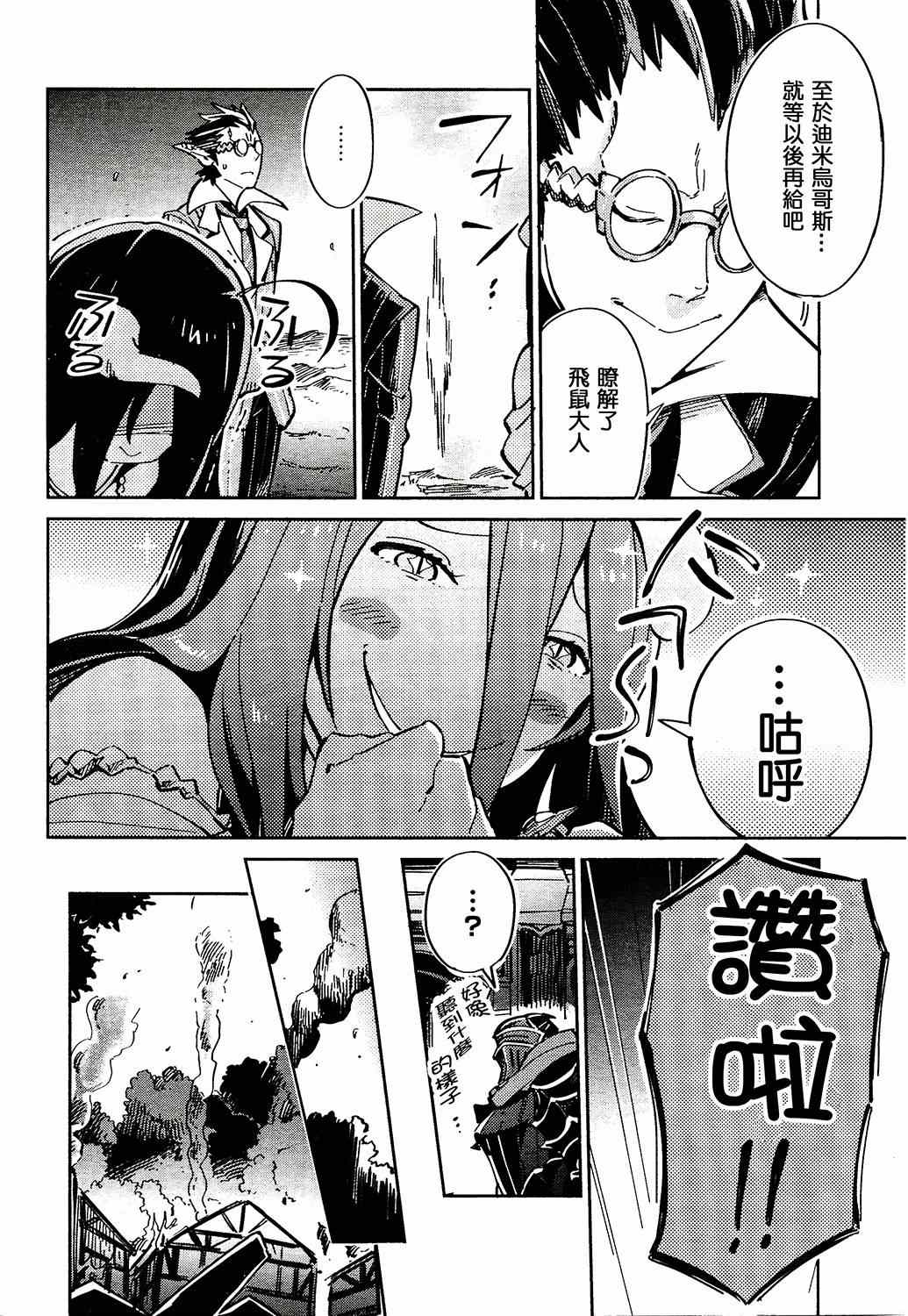 《OVERLORD》漫画 002集