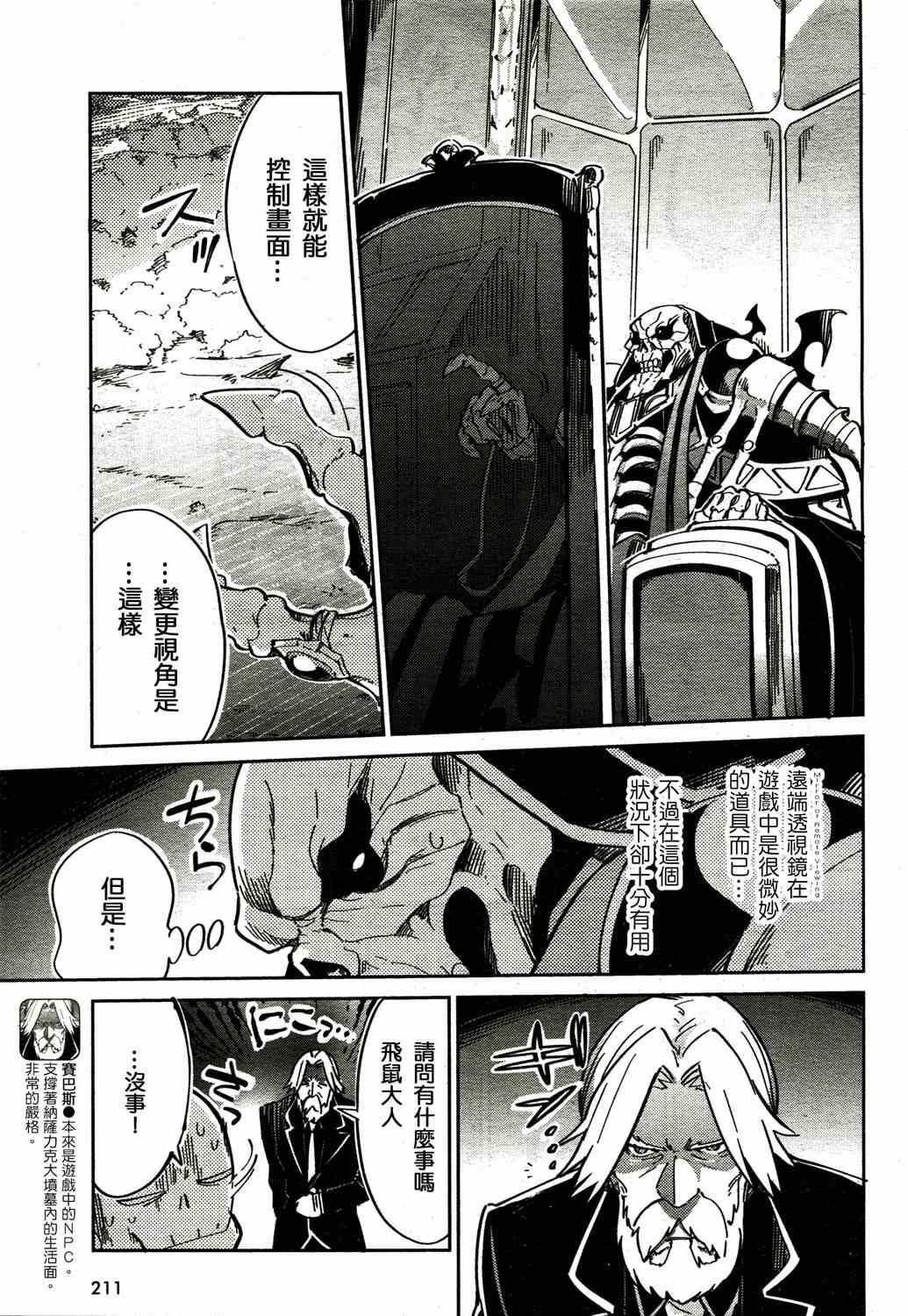 《OVERLORD》漫画 002集