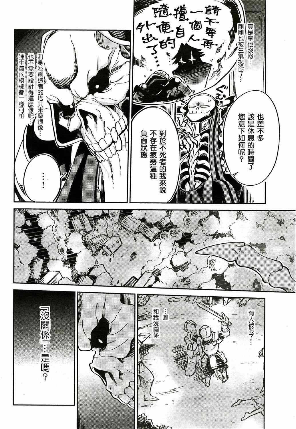 《OVERLORD》漫画 002集