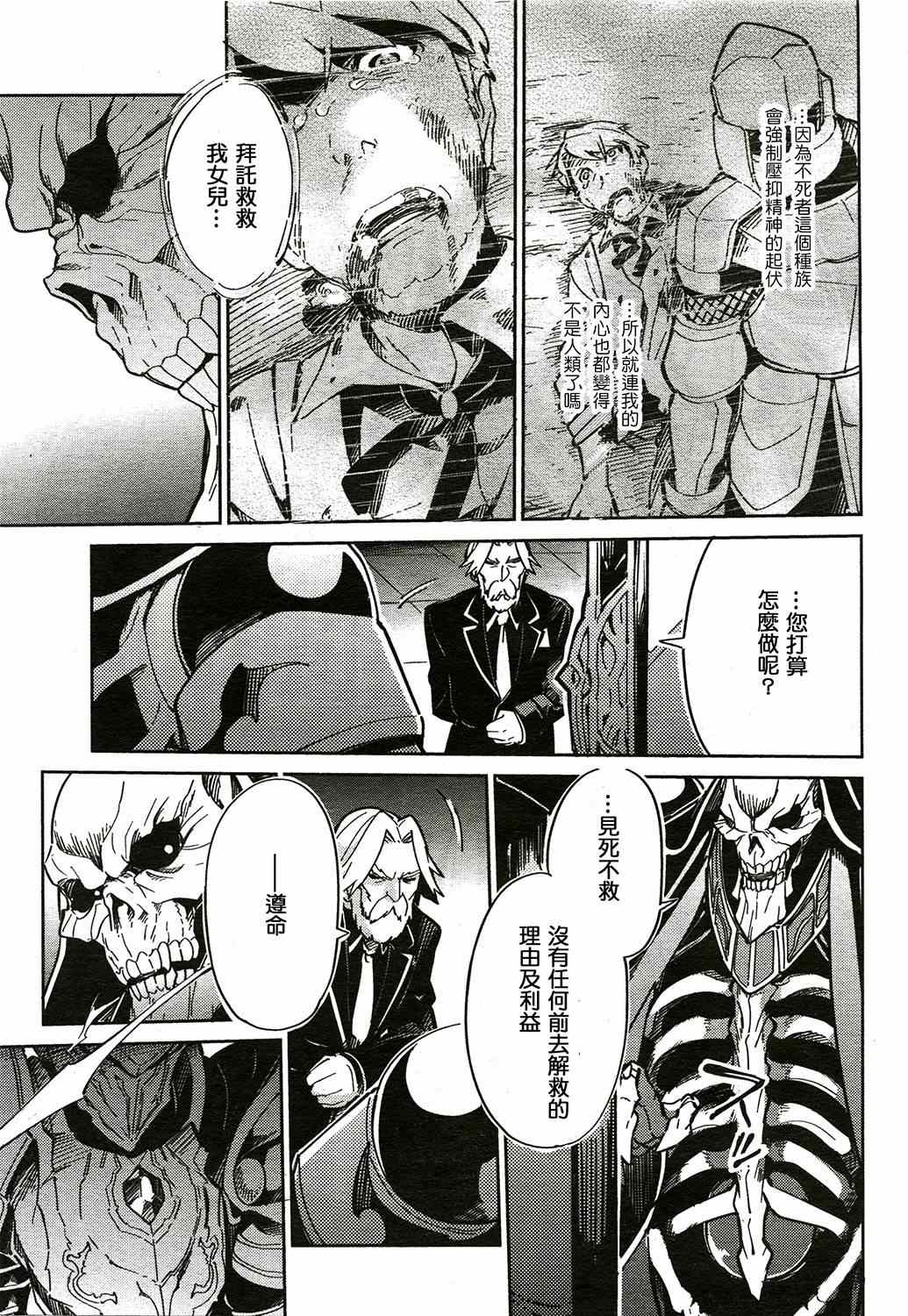 《OVERLORD》漫画 002集