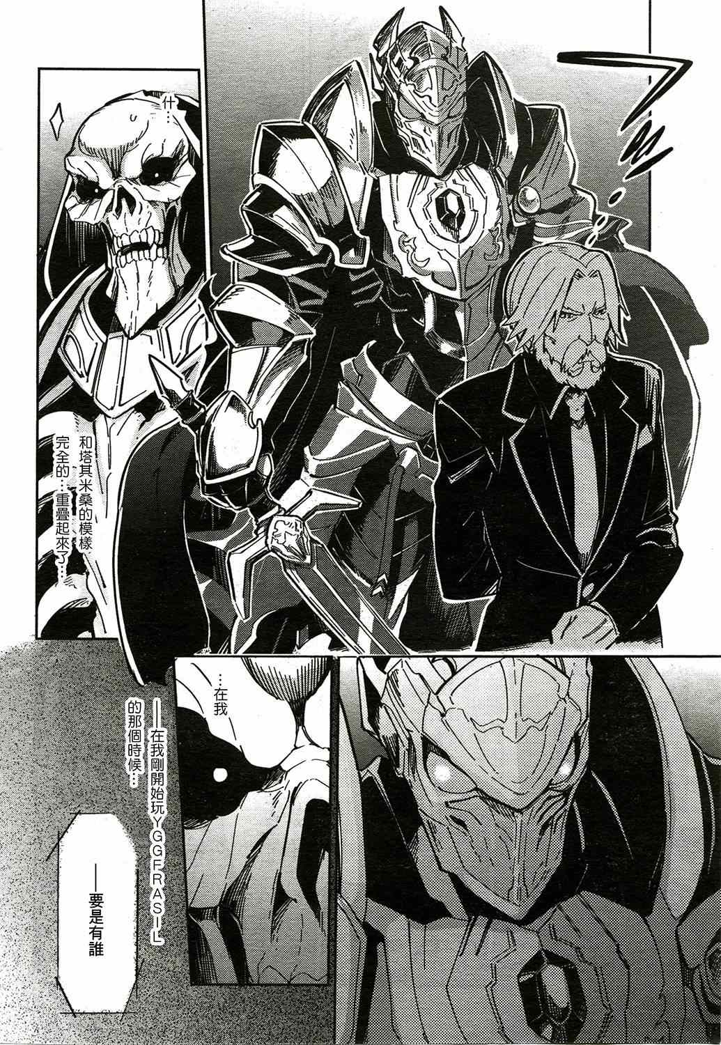 《OVERLORD》漫画 002集