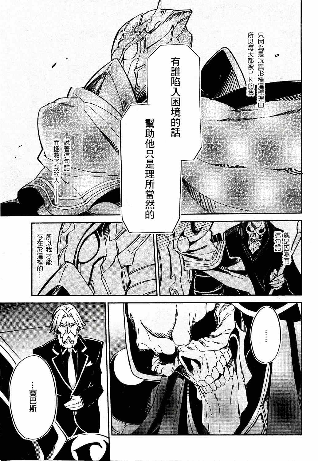 《OVERLORD》漫画 002集