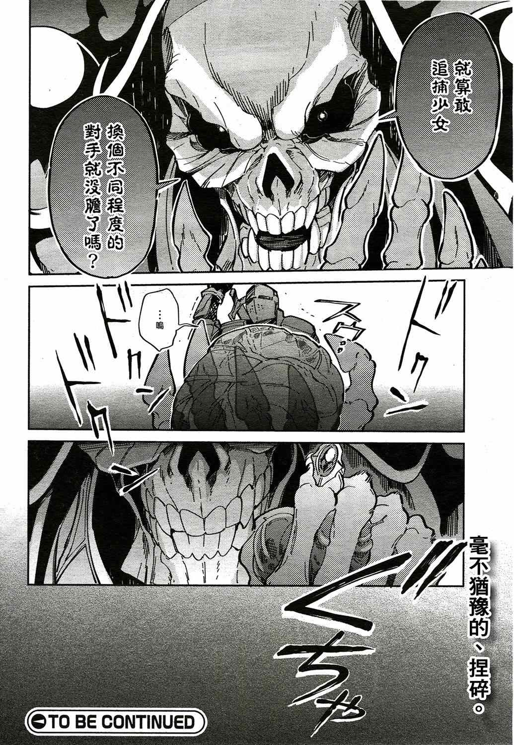 《OVERLORD》漫画 002集