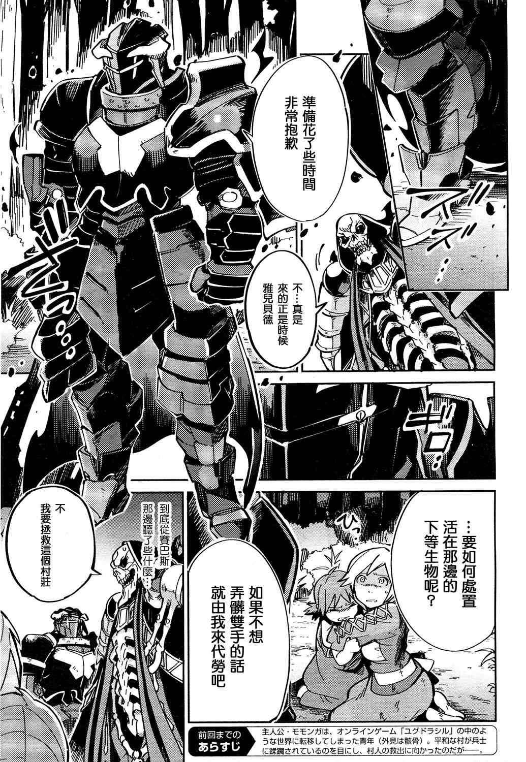 《OVERLORD》漫画 003集