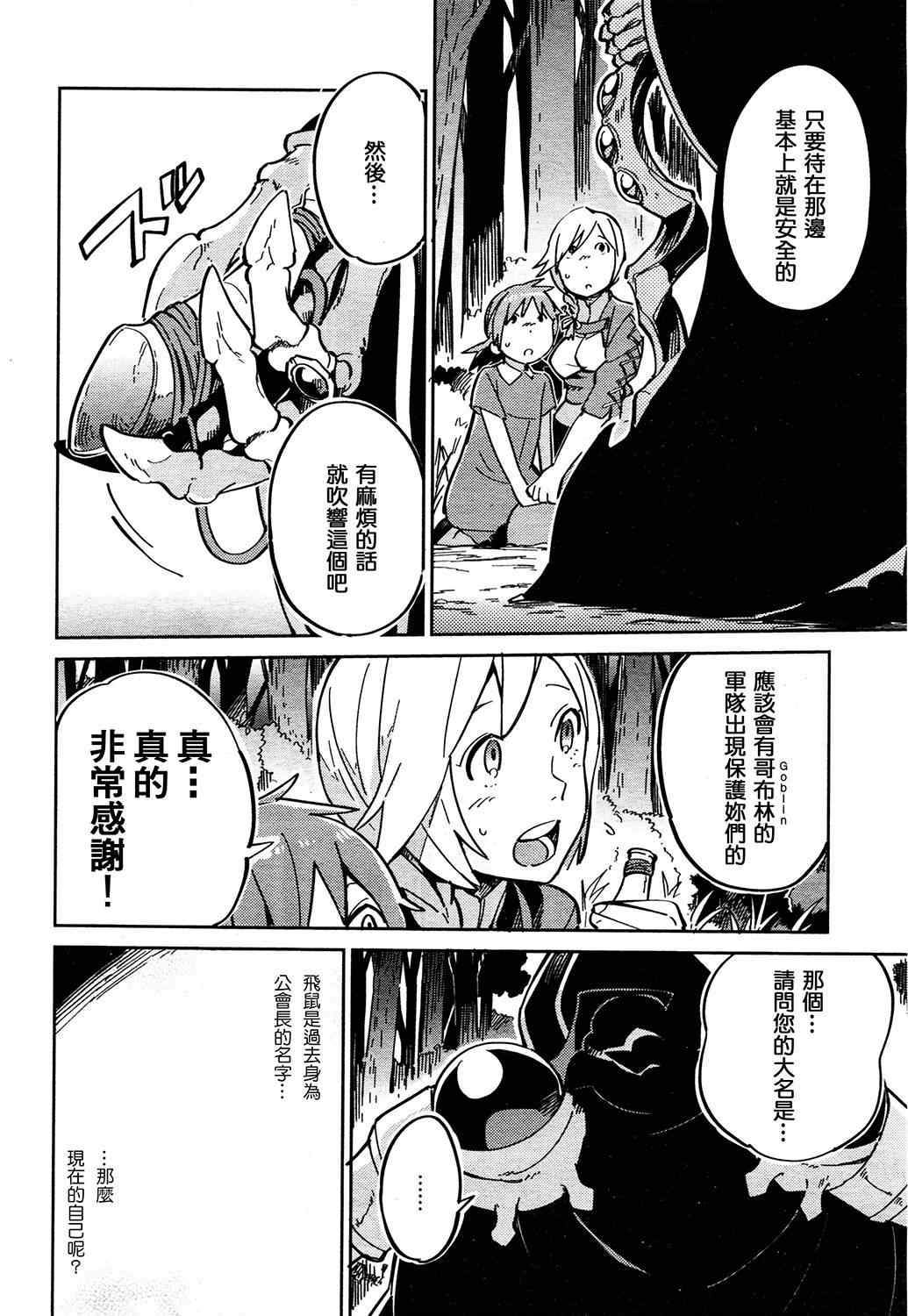 《OVERLORD》漫画 003集