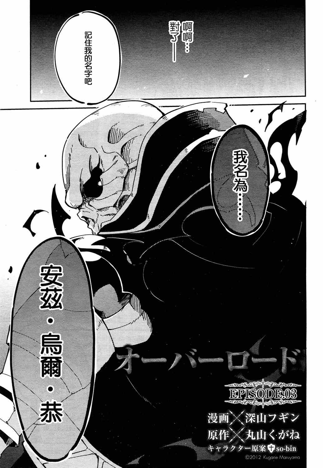 《OVERLORD》漫画 003集