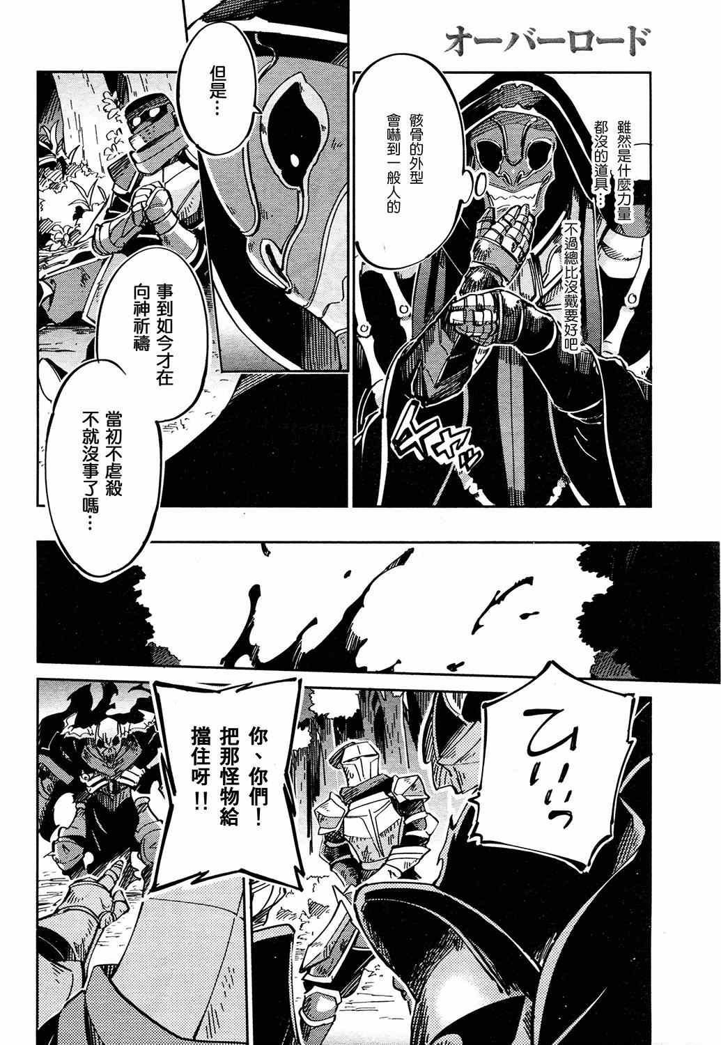 《OVERLORD》漫画 003集