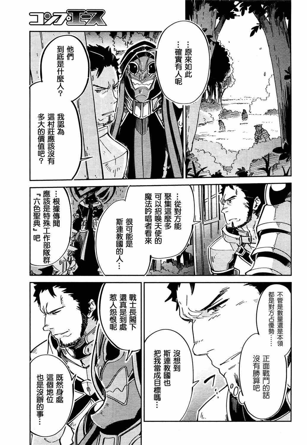 《OVERLORD》漫画 003集